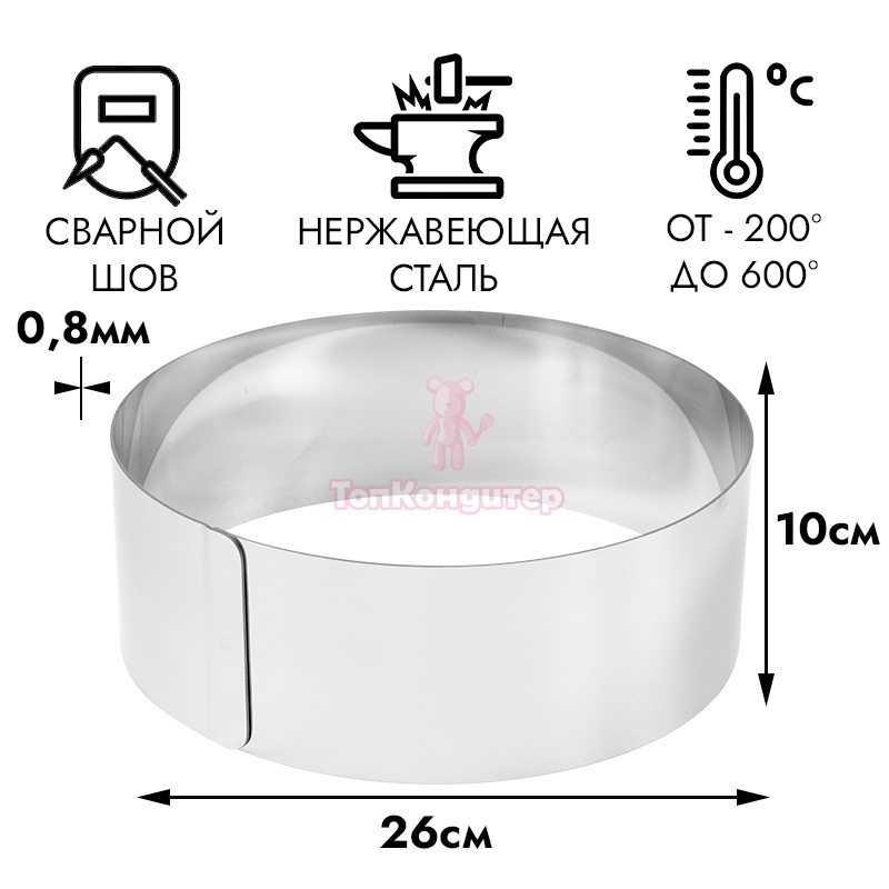 Форма для выпечки, кольцо d=26 см h=10 см